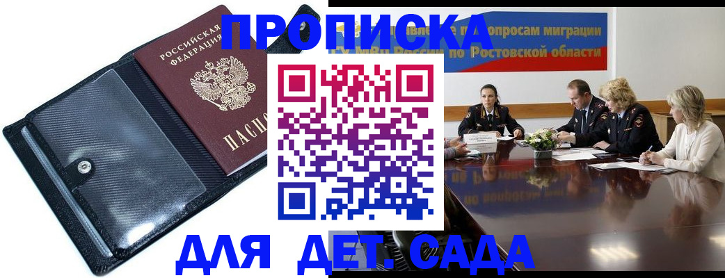 прописка в Камызяке