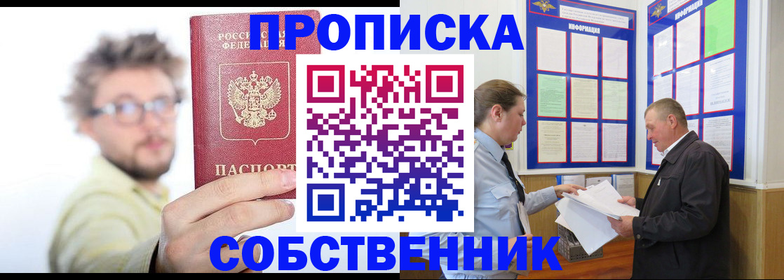 прописка от собственника в Камызяке